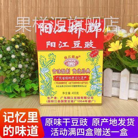 阳江豆豉官方旗舰店包邮阳江桥牌豆豉400g原味家乡风味黑豆鼓调
