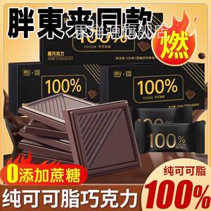 100%每日纯黑巧克力纯可可脂巧克力散装低无蔗糖零食官方旗舰店