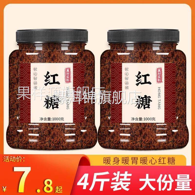 红糖粉特级纯正广西甘蔗红糖大姨妈专用红糖烘焙赤砂糖土红糖
