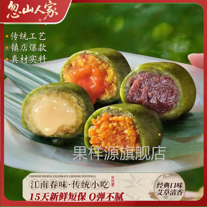 艾草时令青团多口味红豆黑芝麻蛋黄肉松软糯可口独立包装新鲜