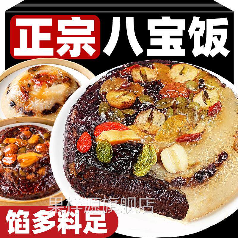 八宝饭豆沙馅血糯米快手半成品糯米饭美食家用即食食品速食预制菜