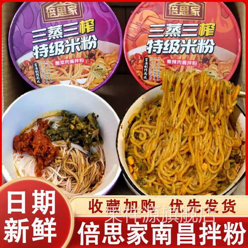倍思家南昌拌粉免煮速食正宗江西米粉米线懒人速食冲泡即食宿舍粉