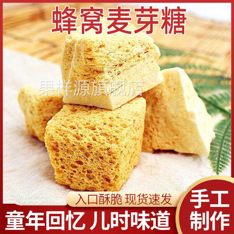 山东蜂蜜糕老式蜂窝麦芽糖叮叮糖糖瓜灶糖袋装80后手工解馋零食