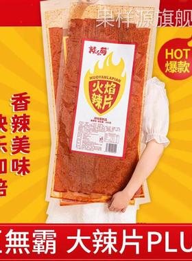 【香辣片Plus版】超长大辣片特大大袋长款巨型辣条零食很忙网红