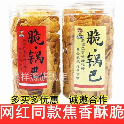 无名小卒脆锅巴桶装牛排味麻辣味网红宿舍小零食