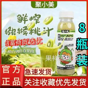聚小美猕猴桃汁100%原浆NFC果汁富含VC饮料鲜榨果浆果肉奇异果汁