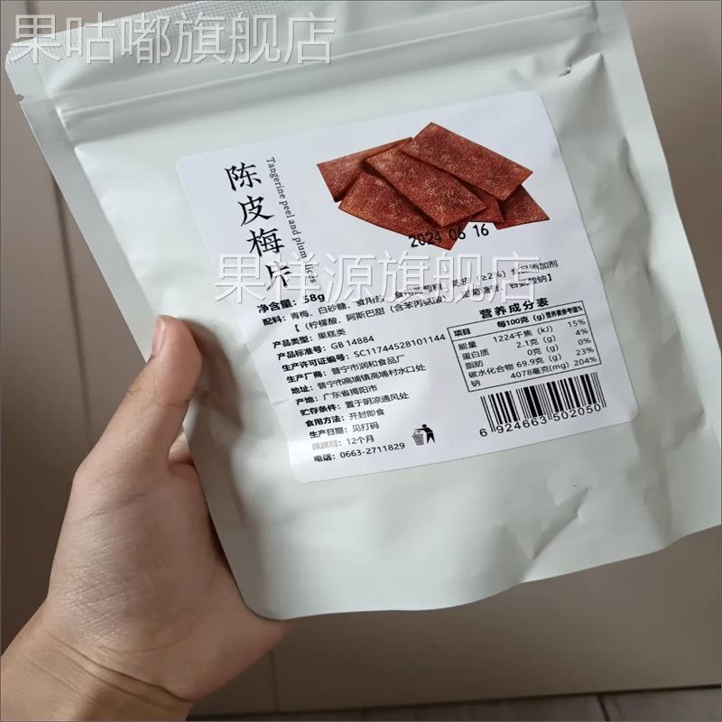 尚品梅亨酸甜话梅片组合原味紫苏陈皮芒果梅片蜜饯休闲孕妇小零食