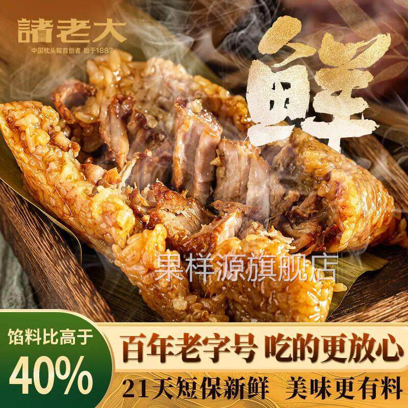 诸老大粽子大肉粽鲜粽蛋黄肉粽嘉兴褚老大甜粽端午送礼棕子礼盒