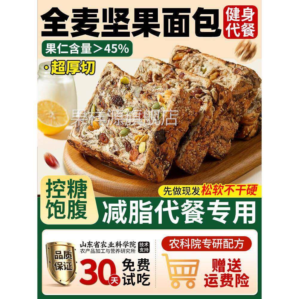 全麦面包坚果吐司官方旗舰店粗粮孕妇早餐减无糖精非0脂肥专用