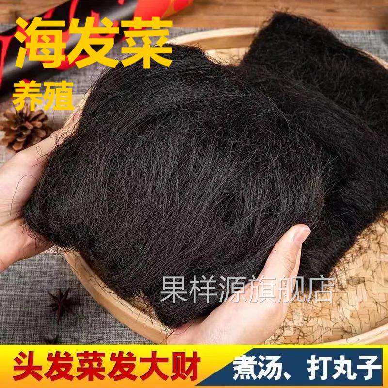 南澳特产 广东发菜 头发菜正品海发菜干货龙须菜50g500g商用正宗