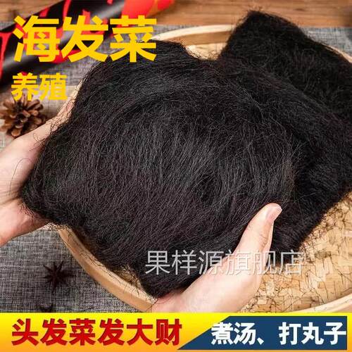 南澳特产 广东发菜 头发菜正品海发菜干货龙须菜50g500g商用正宗
