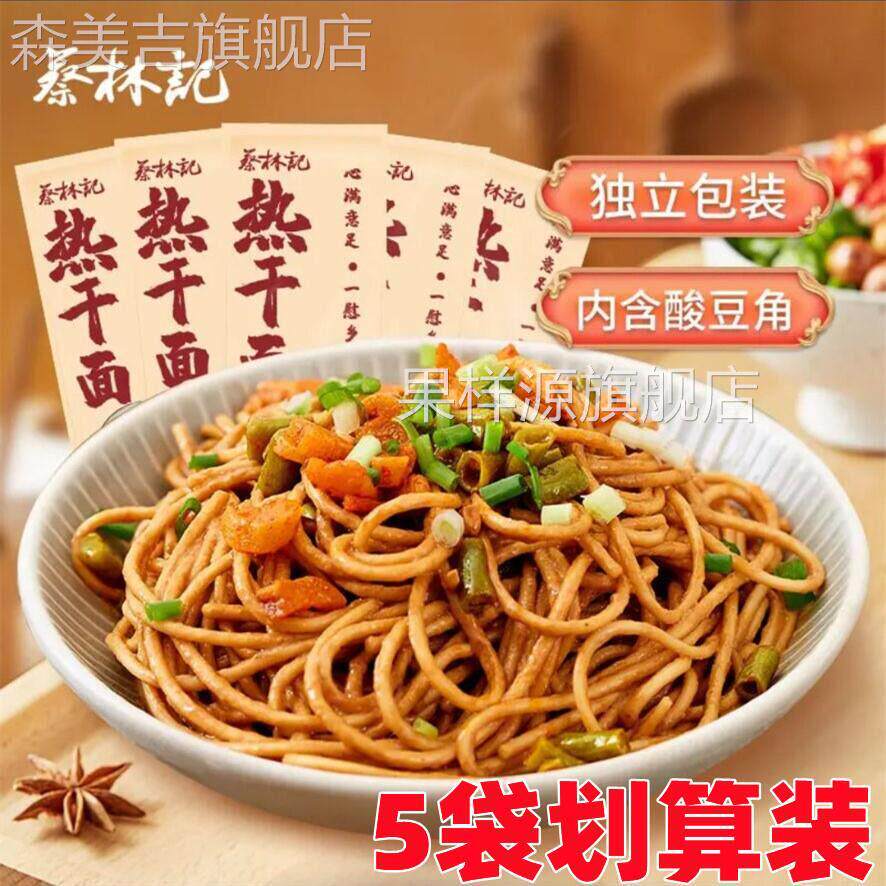蔡林记热干面旗舰店大汉口湖北网红武汉热干面 正宗包邮一箱
