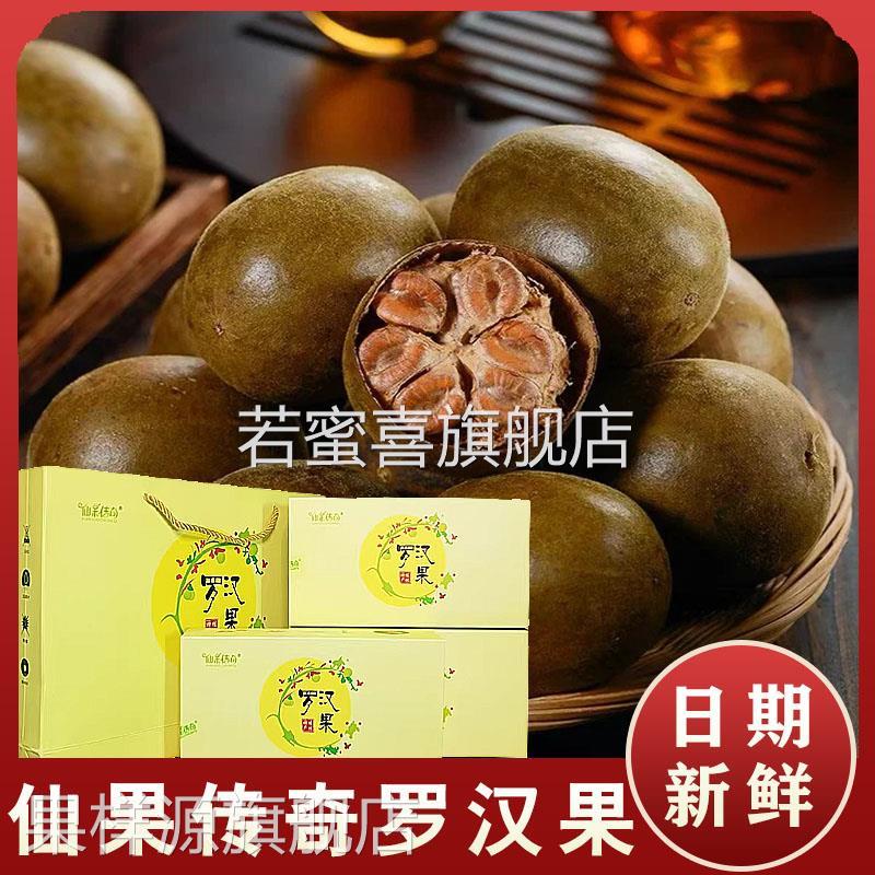 鲜果传奇罗汉果仙桂林特产单独小包装干果便携冻干泡水喝永福果芯