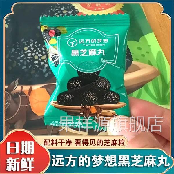 远方的梦想黑芝麻丸袋装零食严选优质好芝麻独立包装以黑养黑零食