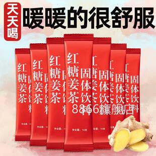 红糖姜茶大姨妈非宫寒调理痛经姜汁独立小包装生理期月经冲饮女体