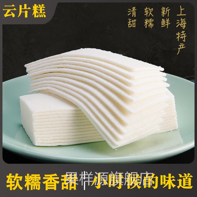 云片糕上海特产正宗软糯传统糕点心桂花糕老式城隍庙字号特色零食