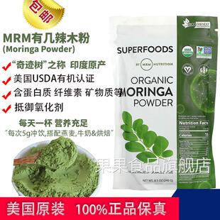 现货美国mrm辣木叶粉印度进口辣木粉营养粉moringa leaf powder