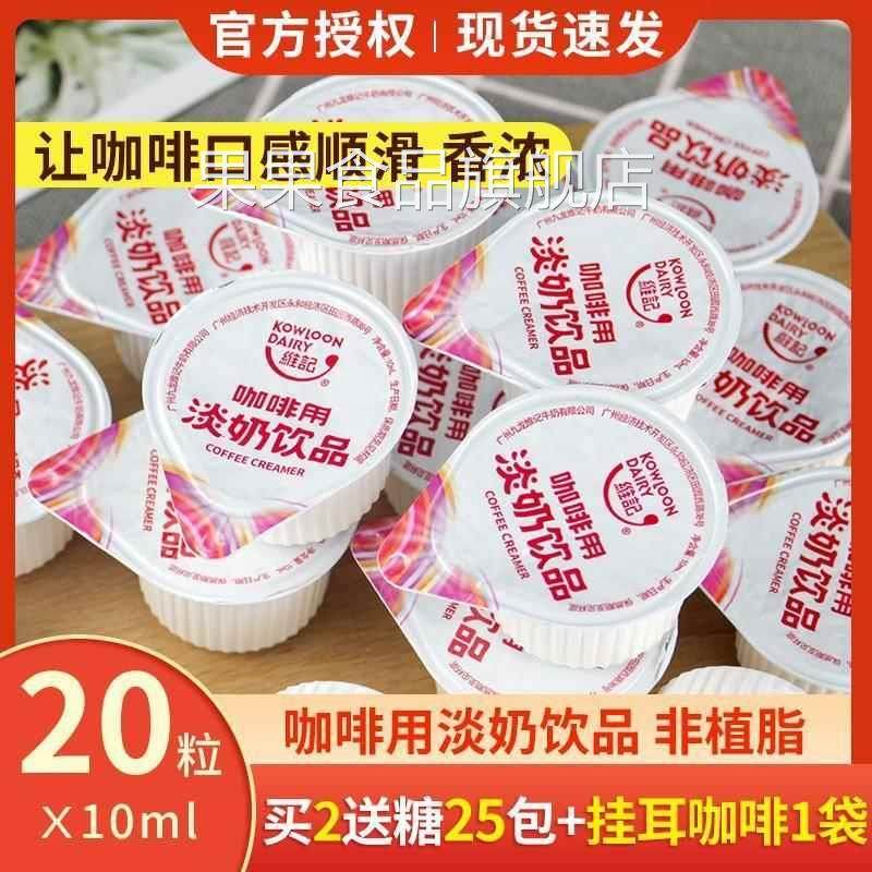 维记乳脂咖啡奶球10ml*20粒奶油球咖啡伴侣动物脂糖包奶包奶精球