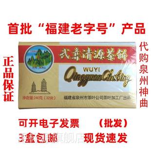 泉州武夷清源茶饼消积食老字号泉州特产防暑降温凉茶现货速发