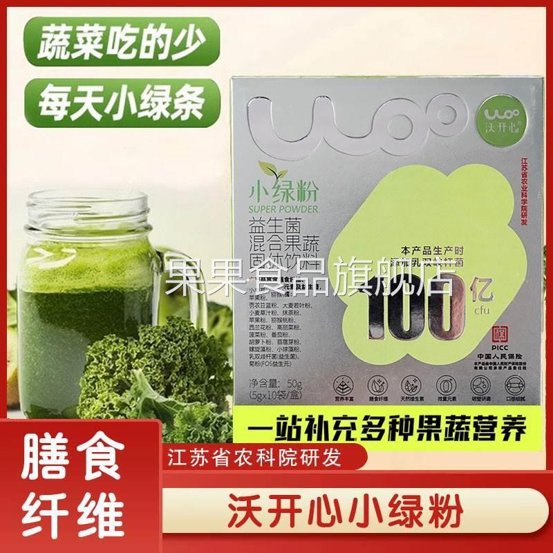 江苏农科院小绿粉沃开心混合果蔬小绿粉高膳食纤维羽衣甘蓝冲泡饮
