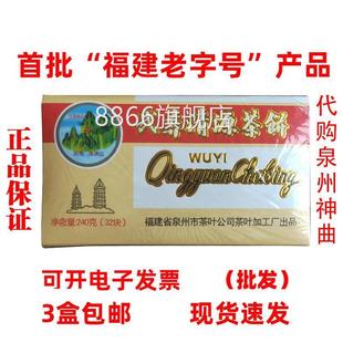 泉州武夷清源茶饼消积食老字号泉州特产防暑降温凉茶现货速发