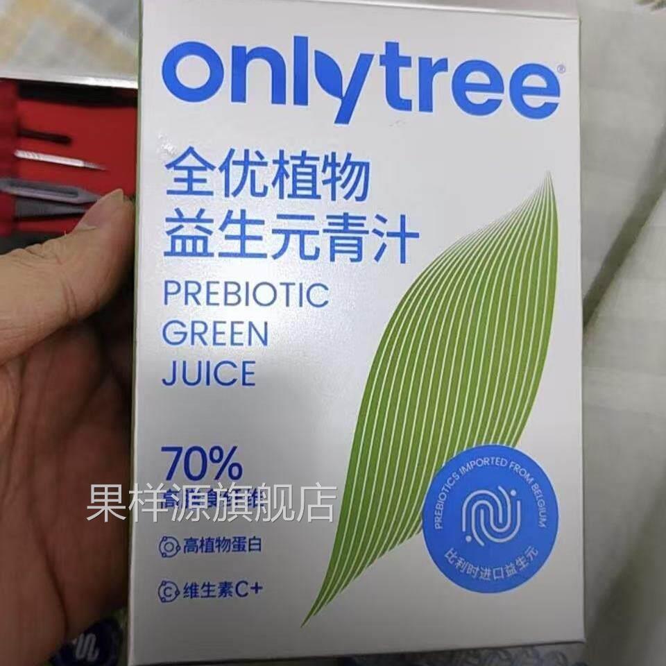 OnlyTree植物益生元青汁大麦若叶膳食纤维营养低脂代餐果蔬粉A