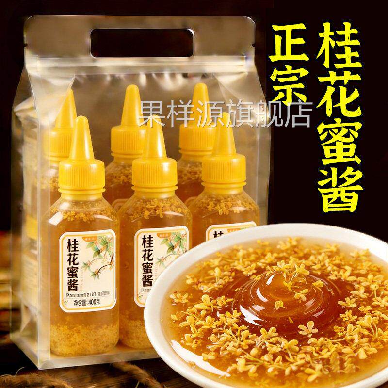 桂花蜜酱官方旗舰店0添加天然纯桂花商用烘焙桂花冰粉糖桂花蜜酱