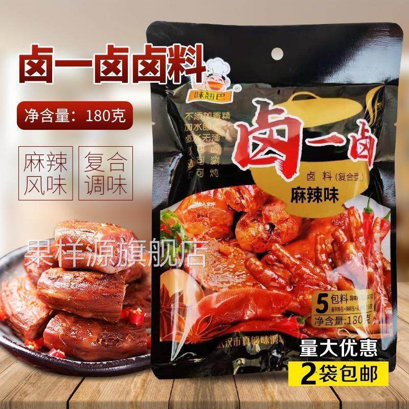 味翘巴卤一卤麻辣味卤料可卤鸭脖鸭头卤牛肉卤猪蹄卤干子2包包邮