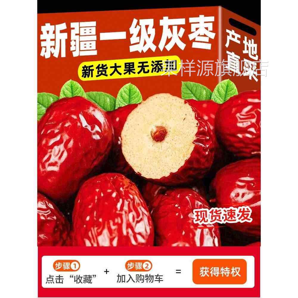 央妈推荐！新疆红枣一级若羌灰枣免特产洗大枣子特级和田干货无核
