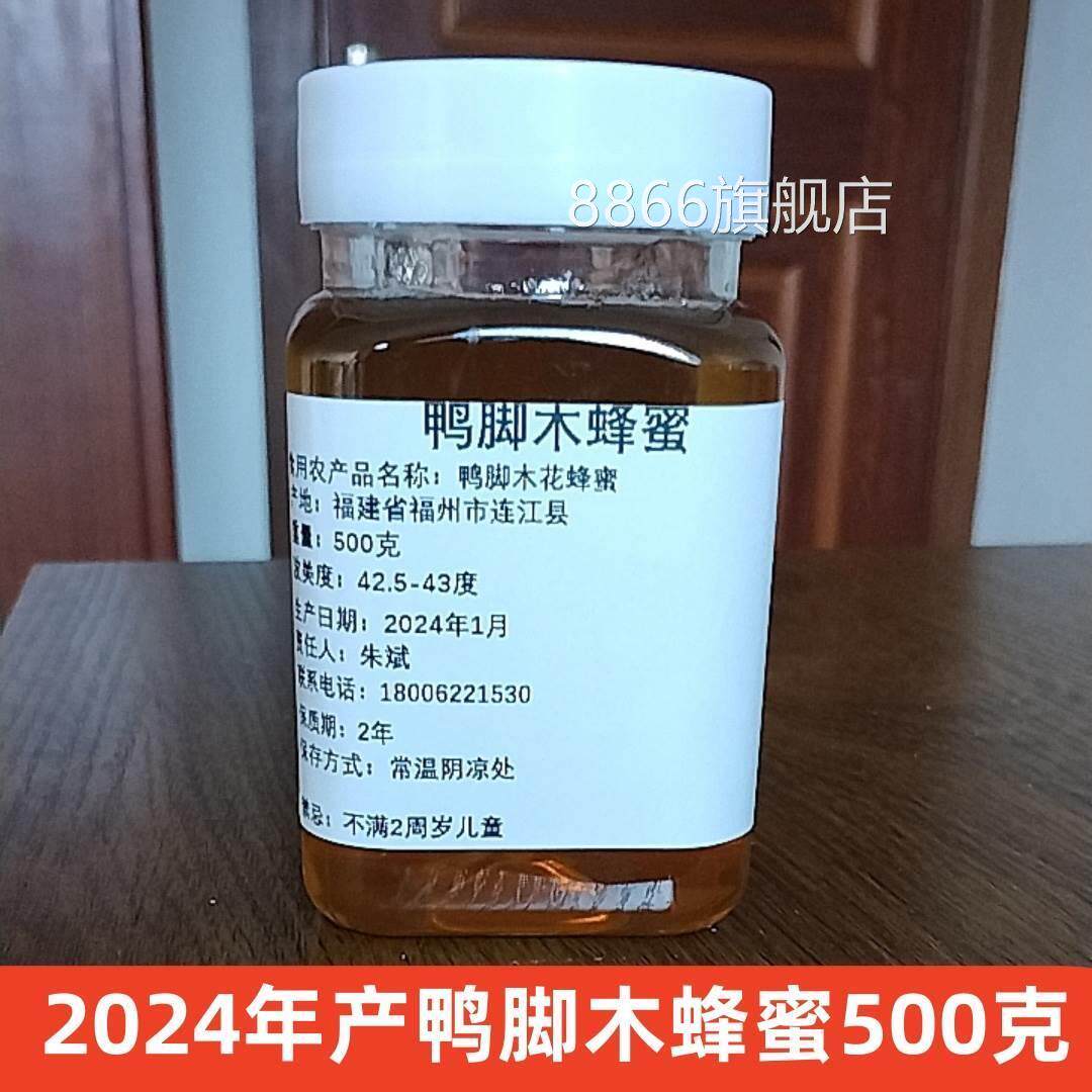 2024年自产天然冬蜜正宗鸭脚木纯正土蜂蜜食用蜂蜜鸭脚木冬蜜