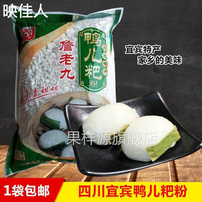 宜宾特产筠连詹老九鸭儿粑粉750g粑粑粉叶儿粑猪儿粑糯米粉送叶子