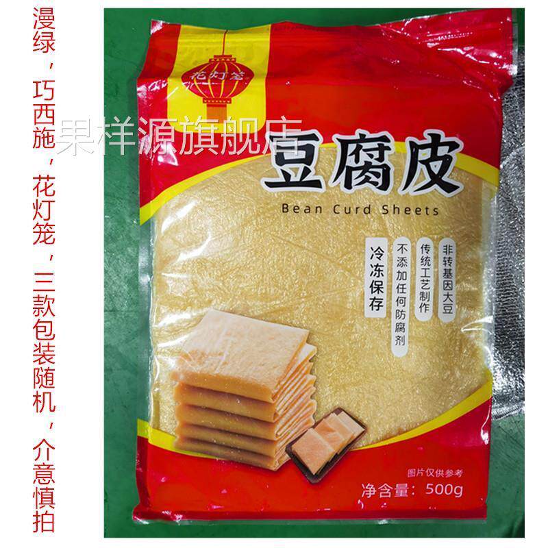 漫绿叶旺花灯笼侨西施豆腐皮头层特薄吃油豆腐皮衣肉馅春卷皮素
