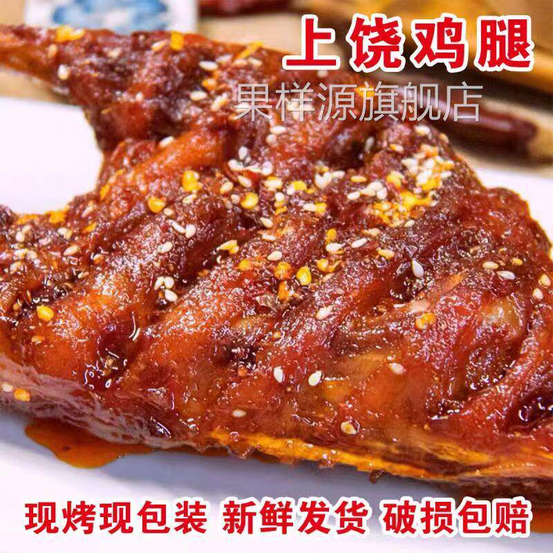 上饶鸡腿江西特产脆皮熟食整箱送礼网红旅行充饥速食肉类爆款零食