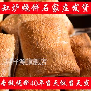 现做现发河北特产石家庄缸炉烧饼纯手工行唐元氏鹿泉烤鸭炉高炉烧