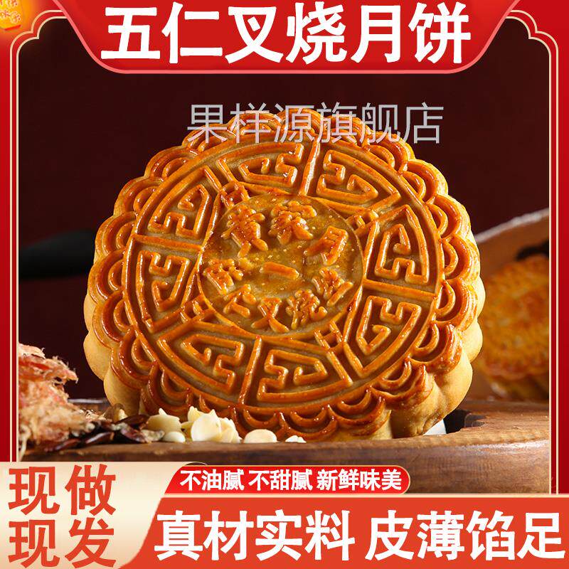 央妈力荐！正宗叉烧五仁月饼老广州字号店铺广式火腿伍仁食品咸味
