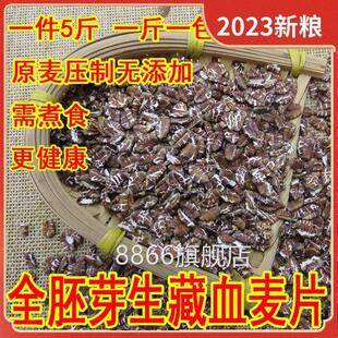 5斤原味生藏血麦片无添加全麦健身代餐煮食纯麦片非即食黑燕麦片