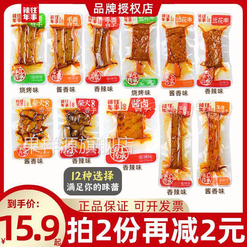 辣年往事手撕豆干湖南特产邵阳武冈香辣劲道豆干小零食500g散装