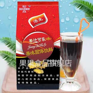 浩生姜汁可乐粉1000g*3商用速溶冲饮果汁粉固体饮料原料冲调饮品
