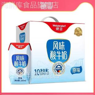 德国进口德亚酸奶200ml*10盒学生风味酸牛奶原味酸奶早餐奶礼盒装