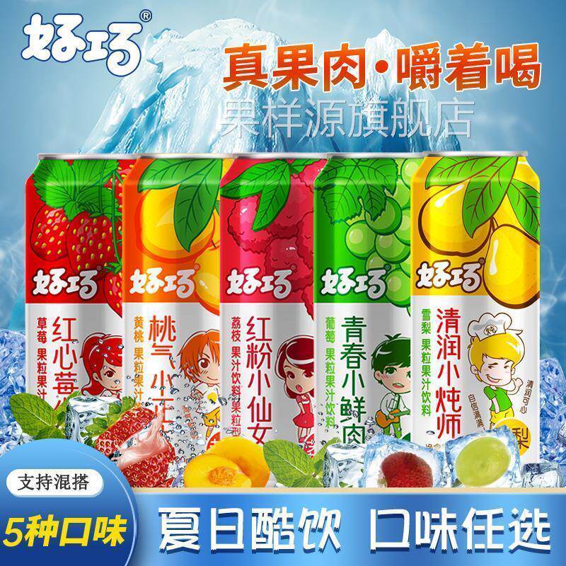 好巧葡萄果肉果粒饮料 黄桃汁荔枝汁果汁饮品整箱490ml*15饮料