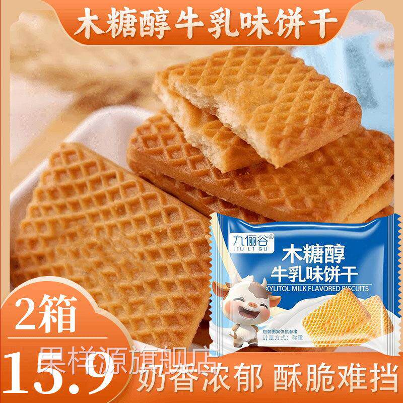 九俪谷木糖醇牛乳味饼干 干牛乳曲奇饼干 干营养早餐代餐老式怀旧