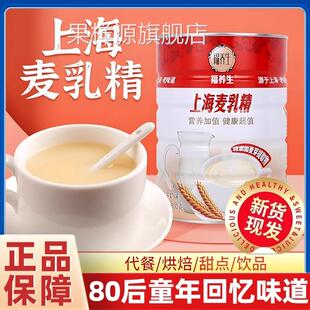 麦乳精老牌子上海牌正宗官方旗舰店乐口福麦素精老式老款麦汝精粗