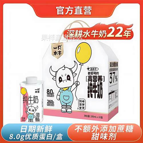 一只水牛纯牛奶母婴版200ml*10盒添加水牛奶孕妇儿童高钙营养牛奶