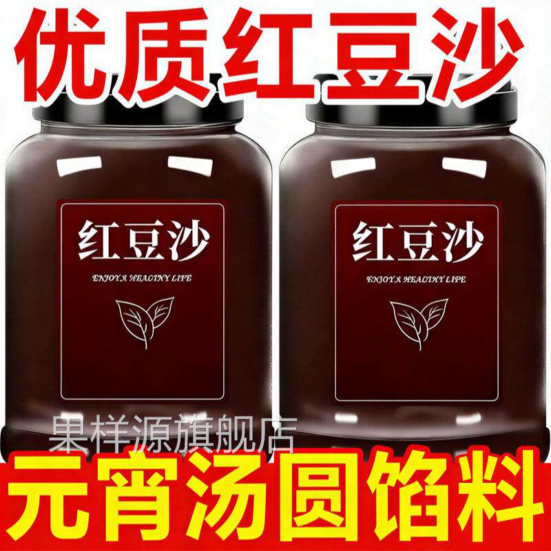 央妈推荐红豆沙馅0添加纯手工汤圆冰皮月饼蛋黄酥专用家烘焙馅料