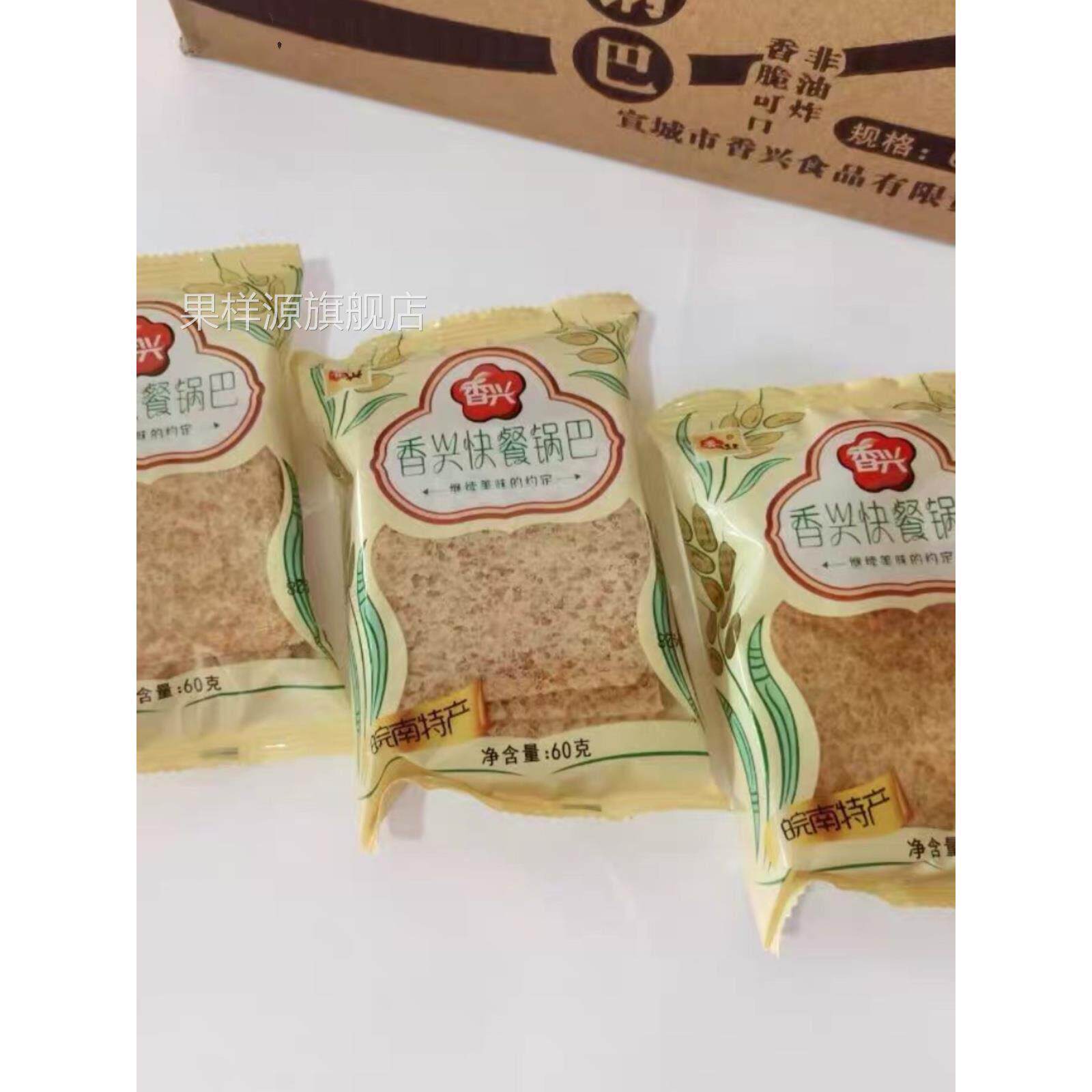 香兴原味锅巴快餐锅巴60克安徽宣城特产非油炸农家快餐锅巴零食