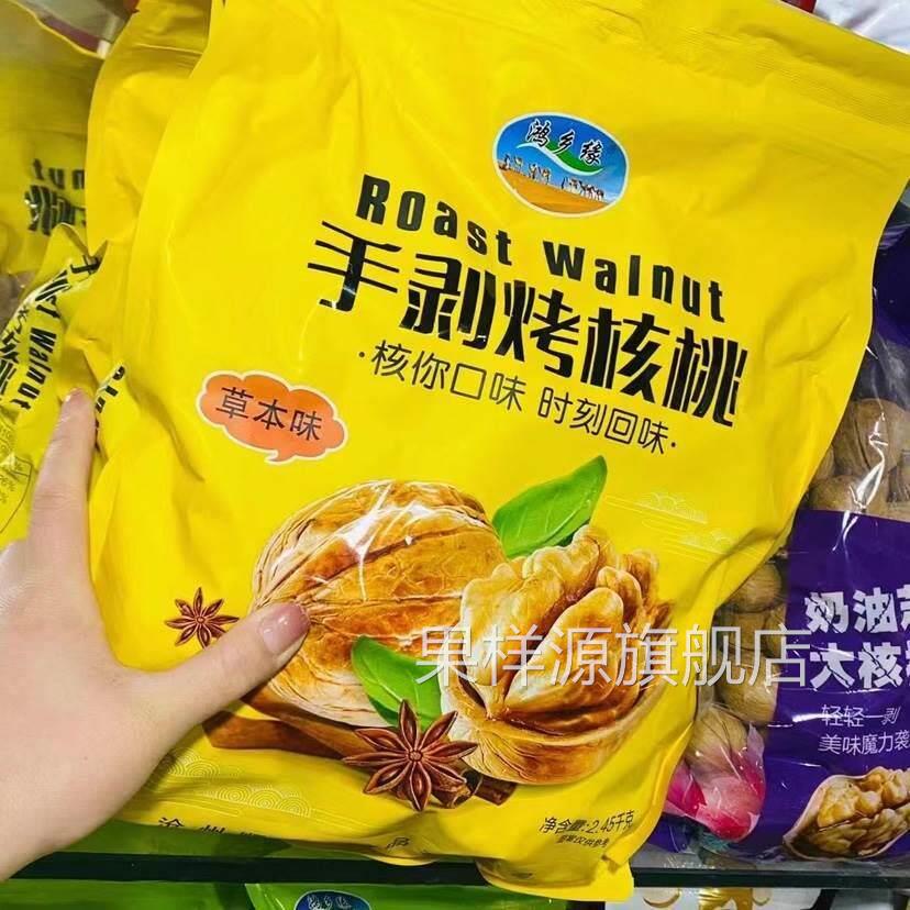 鸿乡缘新疆纸皮熟核桃2026年新货手剥烤核桃薄壳纸皮核桃奶香草本