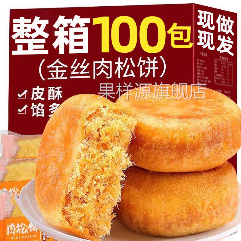 肉松饼面包早餐整箱传统糕点营养健康办公室休闲食品宵夜糕点零食