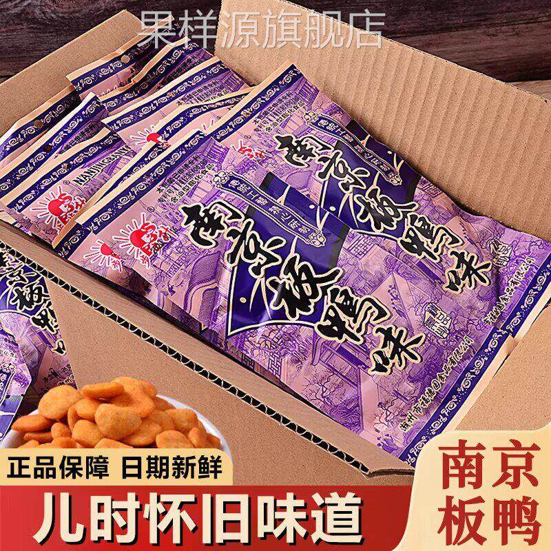 南京板鸭味北京烤鸭辣条解馋沙嗲素小零食8090後怀旧麻辣休闲儿时