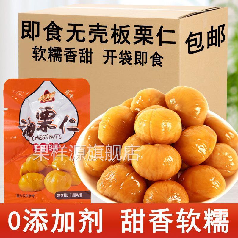 栗满满即食板栗仁粉糯沙甜去壳即食剥壳板栗仁油栗仁网红解馋零食