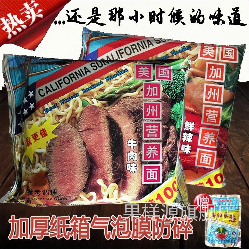 .美国加州牛肉面泡面营养面整箱100gx20袋80后怀旧泡面拉面包邮